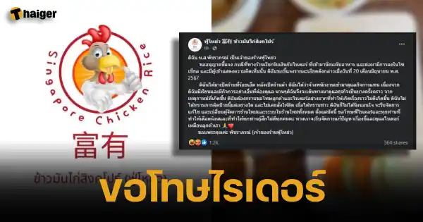 Chicken rice shop collects money from riders. Apologizes
