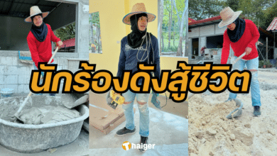 โชค รถแห่ ทำงานก่อสร้าง