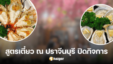 Closing the legend of 'Noodle Recipe Na Prachinburi', a famous seafood buffet, closing business on 16 June.