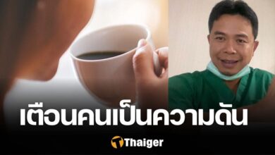 ทำไม คนเป็นความดัน ถึงห้ามดื่ม กาแฟ ในตอนเช้าตรู่