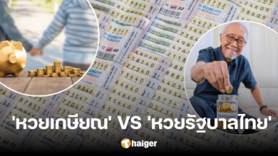 Compare the differences between 'retirement lottery' and 'Thai government lottery', prize conditions Who can buy it