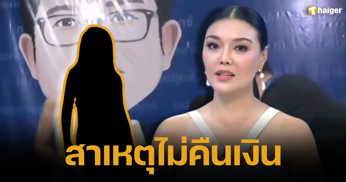 Dara P.Pla opens up about why she didn't return the money to _Lukmee Rasamee_, claiming to be a guarantor for a friend's debt