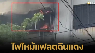 Din Daeng flat fire