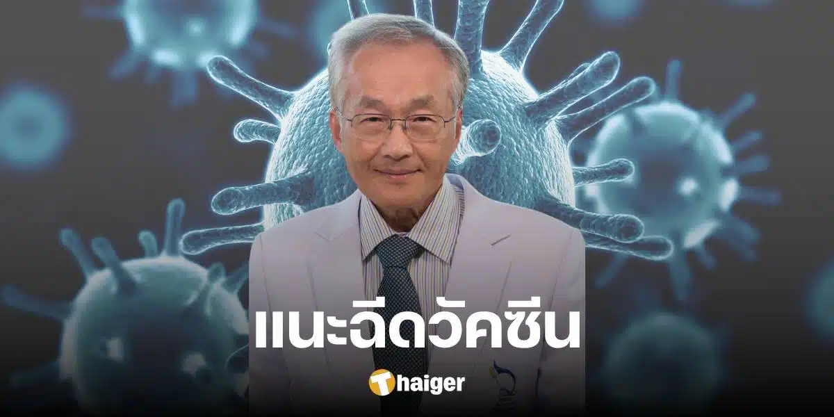 Doctor Manoon warns that 'influenza' is life-threatening and recommends vaccination, especially for the elderly.