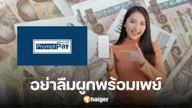 Don't forget to connect with PromptPay. State Welfare Card returns e-Money transfer limit again on 21 June.