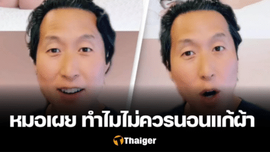 ทำไมถึงไม่ควรนอนแก้ผ้า