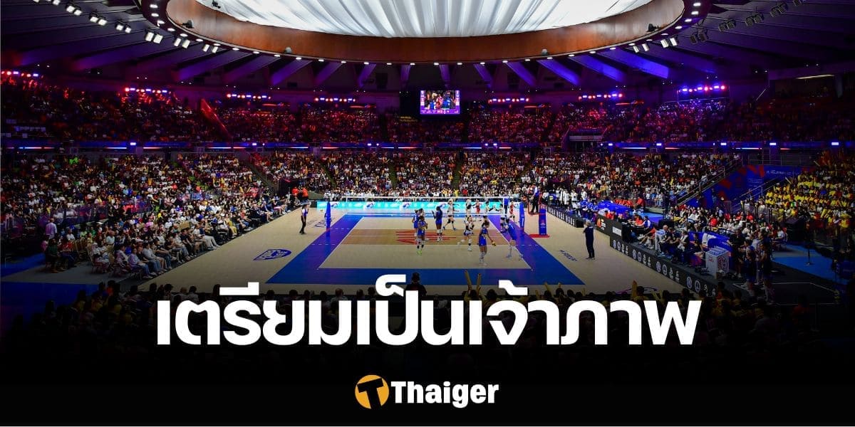 ไทย เจ้าภาพ วอลเลย์บอลหญิงชิงแชมป์โลก 2025