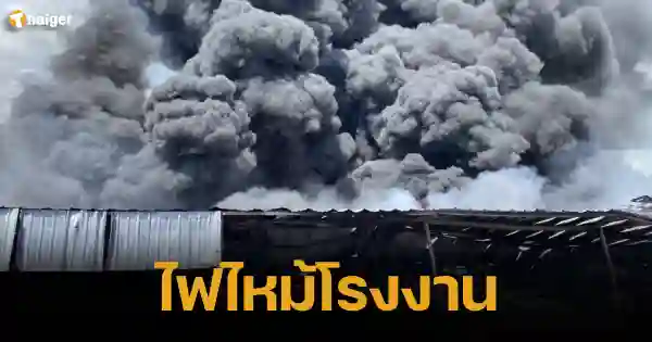 Factory fire in Rayong Province