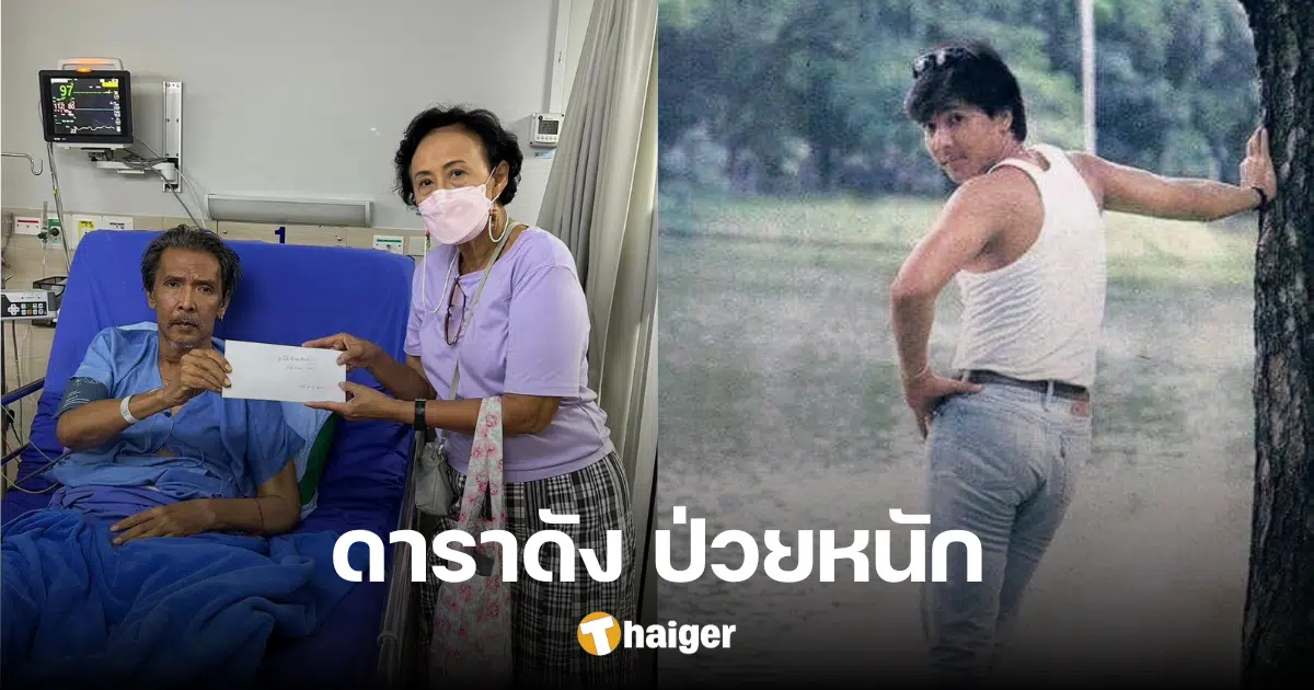 Famous actor 'Thanit Phongmanoon' is suffering from a debilitating disease - unable to walk. Actor friend Provide assistance