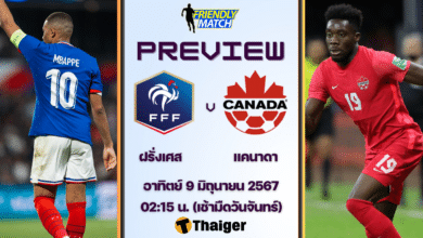 ดูบอลสด กระชับมิตร ฝรั่งเศส แคนาดา