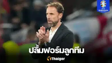 เซาธ์เกต ทีมชาติอังกฤษ