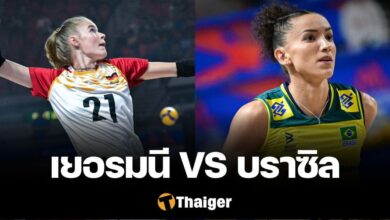 ถ่ายทอดสด เยอรมนี บราซิล VNL 2024