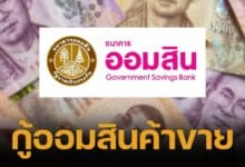 Government Savings Bank, People's Bank Project Loan
