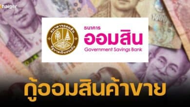 Government Savings Bank, People's Bank Project Loan