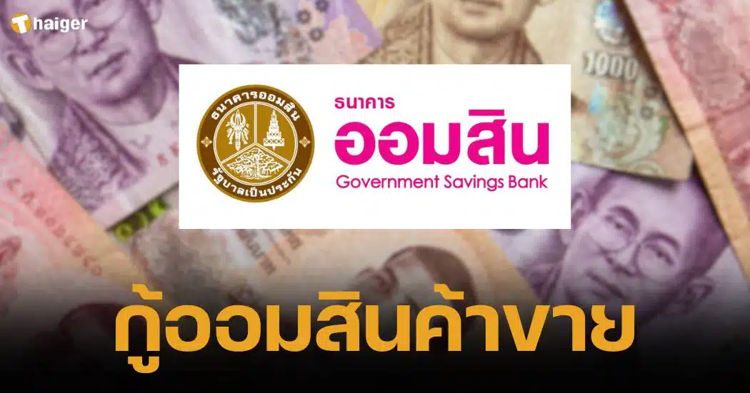 Government Savings Bank, People's Bank Project Loan