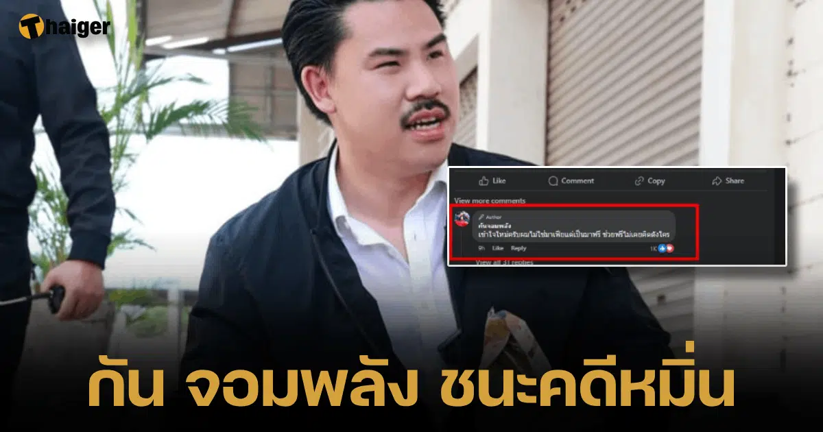 Gun Jom Phalang wins defamation case against Lalita Meesuk. Court orders 1 year in prison and fine of 100,000 baht