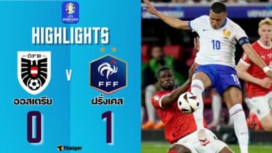 ผลบอลเมื่อคืนนี้ ยูโร 2024 ออสเตรีย ฝรั่งเศส