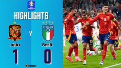 ผลบอลเมื่อคืนนี้ ยูโร 2024 สเปน อิตาลี