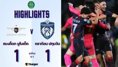ผลบอลล่าสุด ช้าง เอฟเอ แบงค็อก ยูไนเต็ด ดราก้อน ปทุมวัน