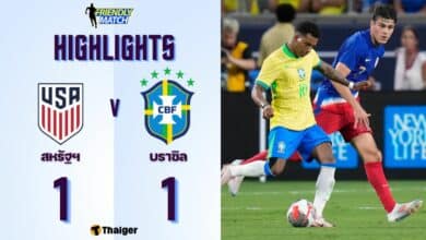 ผลบอล ฟุตบอลอุ่นเครื่องทีมชาติ สหรัฐอเมริกา บราซิล