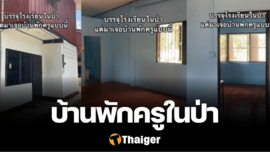 รีวิวบ้านพักครูในป่า
