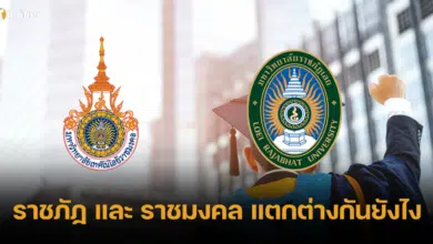 How difference between Rajabhat and Rajamangala (1)