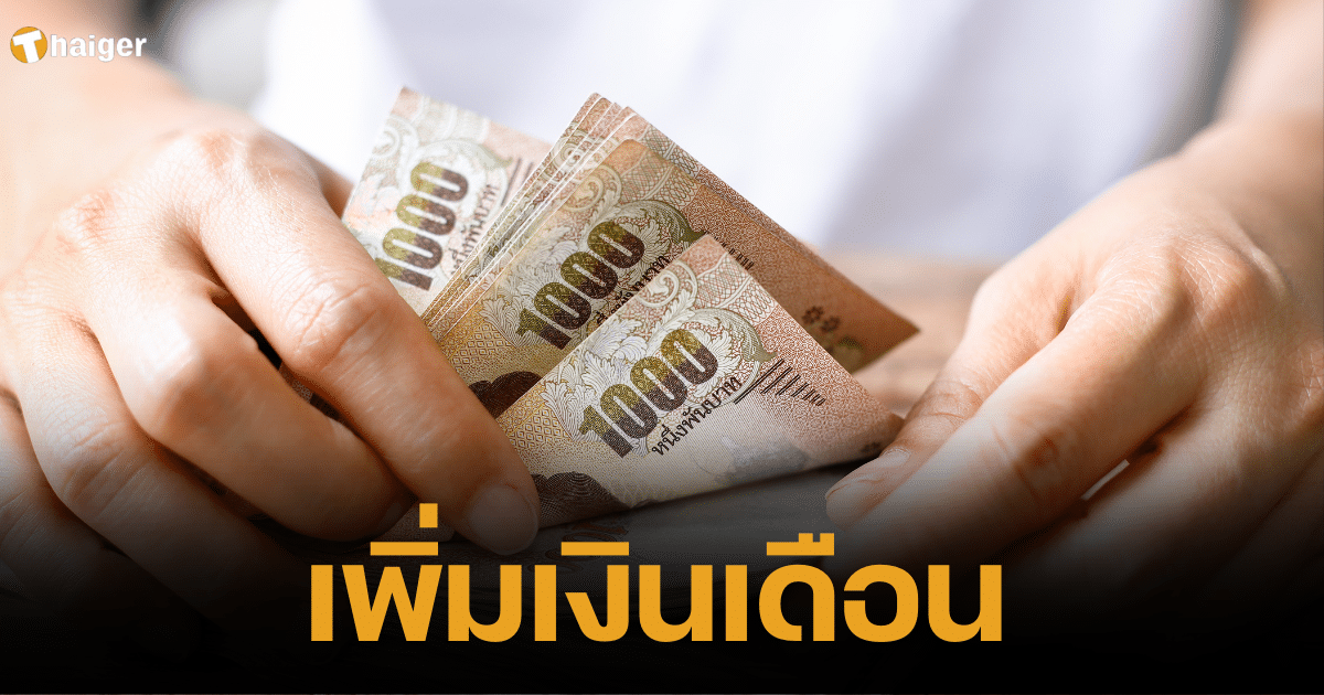 Increased salary for worker Thailand 67 (1)