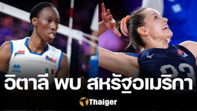 ถ่ายทอดสด อิตาลี สหรัฐอเมริกา VNL 2024