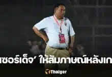 จเด็จ มีลาภ ทีมชาติไทย U17