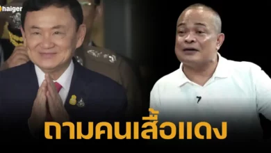 Jatuporn asks the Red Shirts _Thaksin_ ever tricked the court into escaping. Don't pretend to be loyal