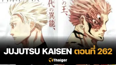 Jujutsu Kaisen มหาเวทย์ผนึกมาร 262