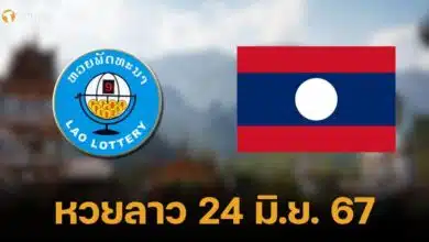 Laos lottery 24 06 67