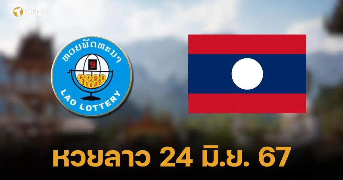 Laos lottery 24 06 67