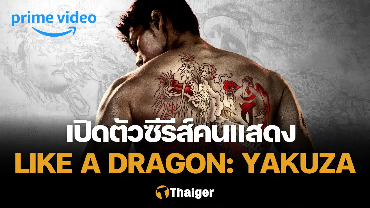 Like a Dragon: Yakuza Prime Video