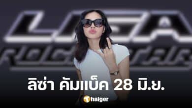 'Lisa Lalisa', a Rockstar comeback date has been set. See you on 28 June.