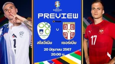 ฟุตบอล ยูโร 2024 สโลวีเนีย เซอร์เบีย