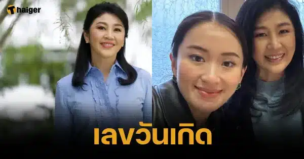 Lucky numbers_ Prime Minister Yingluck's 57th birthday