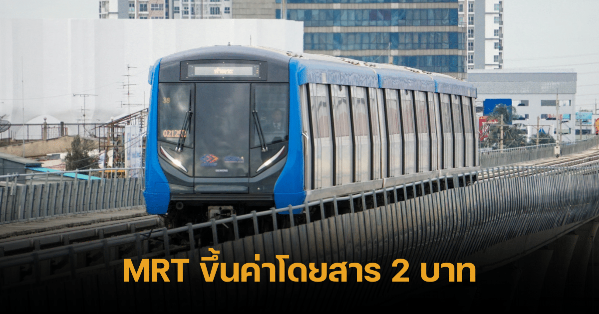 MRT price up 67 (1)
