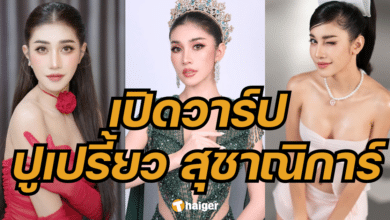 ประวัติ ปูเปรี้ยว สุชาณิการ์