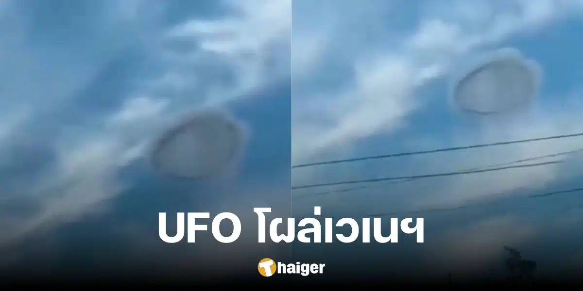 Mysterious 'ring-shaped UFO' seen hiding in the clouds above Venezuela in broad daylight that looks eerily similar to Jordan Peele horror movie monster