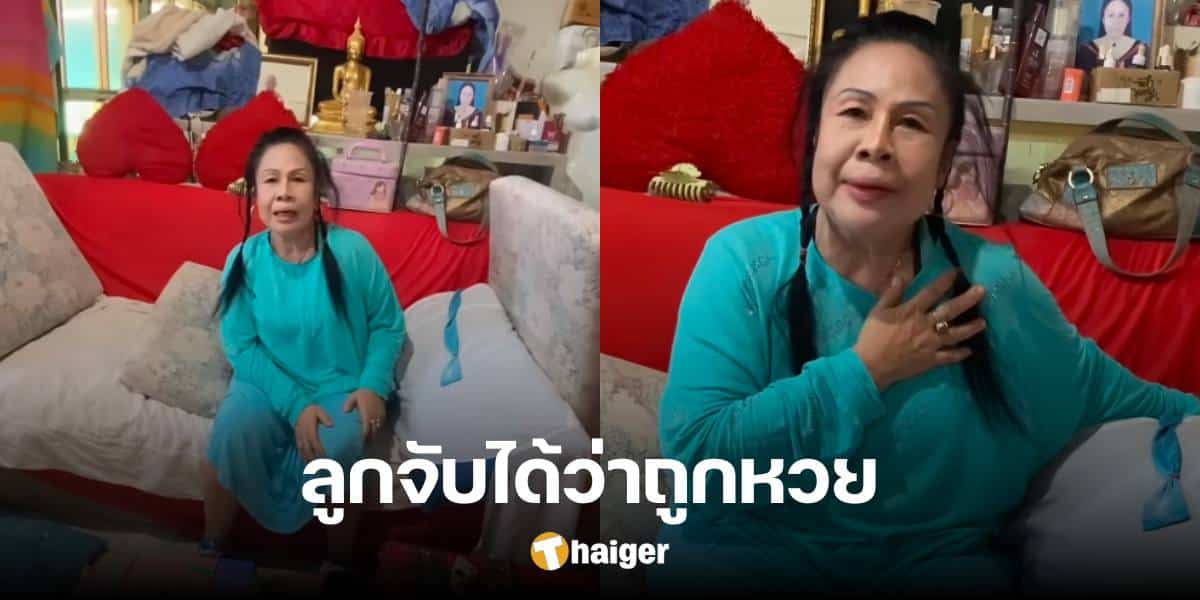 Nakhon Phanom woman wins 92 million in lottery, hides it for 2 years, reveals the reason she didn't go to cash the money was because of her child.