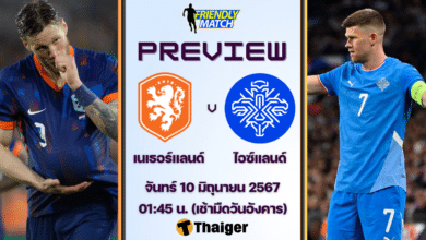 ดูบอลสด กระชับมิตร เนเธอร์แลนด์ ไอซ์แลนด์