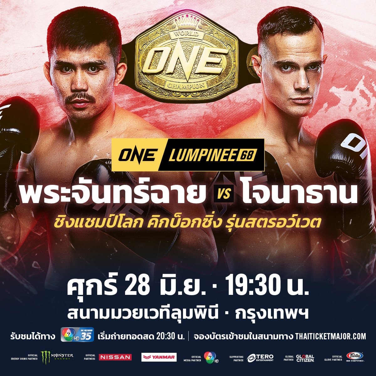 ดูมวยสด ONE ลุมพินี 68