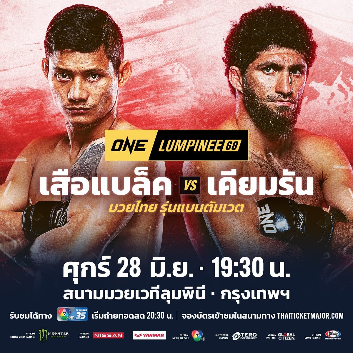 ดูมวยสด ONE ลุมพินี 68