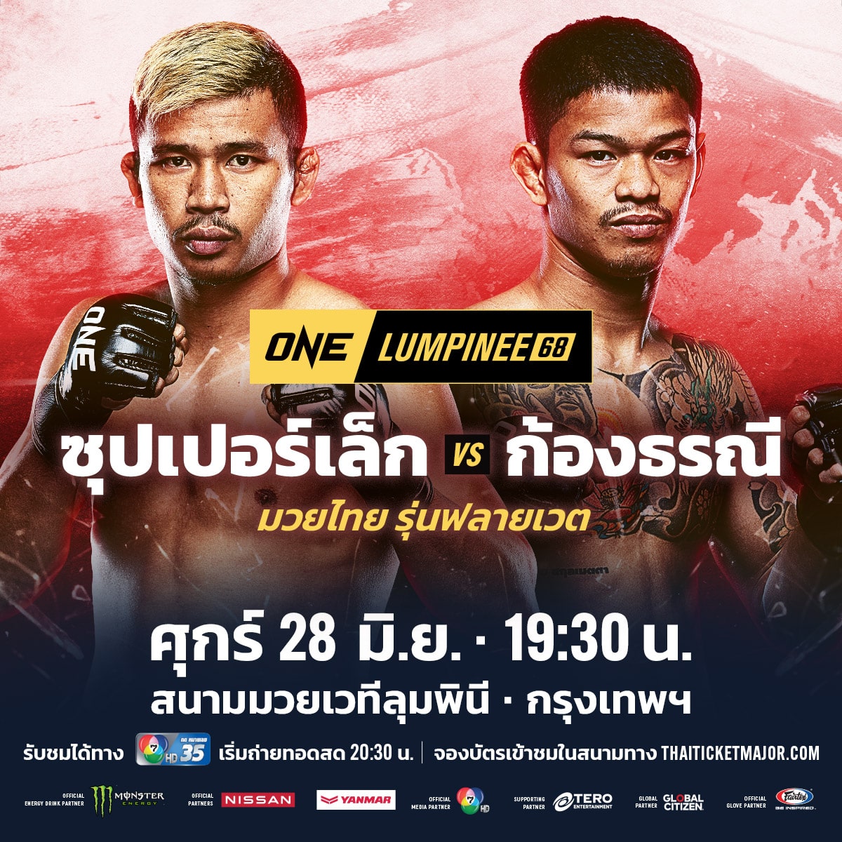 ดูมวยสด ONE ลุมพินี 68