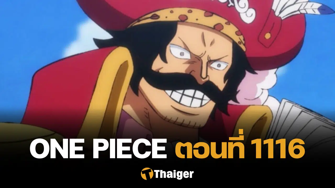 One Piece วันพีซ 1116
