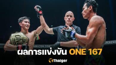 ONE 167 ตะวันฉาย