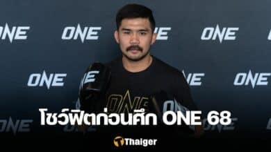 พระจันทร์ฉาย ONE ลุมพินี 68