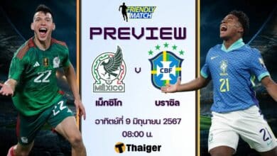 ฟุตบอลอุ่นเครื่อง ทีมชาติ เม็กซิโก บราซิล