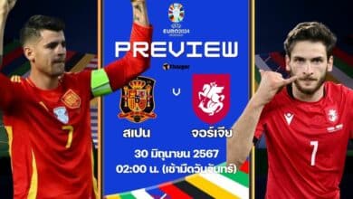 ฟุตบอล ยูโร 2024 สเปน จอร์เจีย